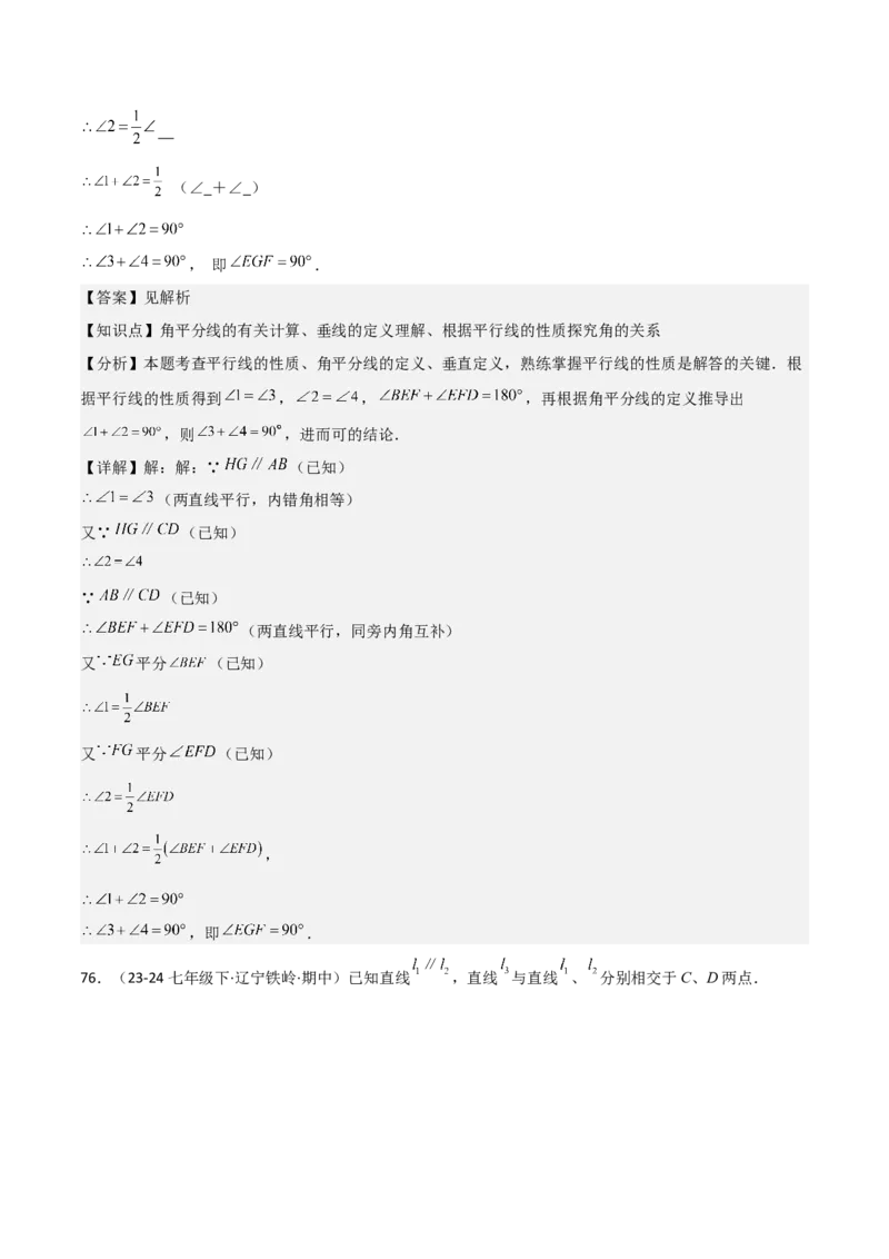 七下期中真题百题大通关（基础版）（范围：相交线与平行线、实数、平面直角坐标系）解析版_初中数学_七年级数学下册（人教版）_期中+期末