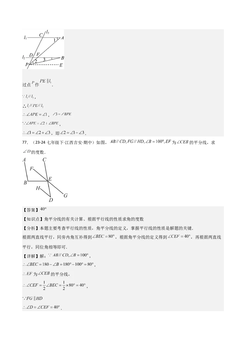 七下期中真题百题大通关（基础版）（范围：相交线与平行线、实数、平面直角坐标系）解析版_初中数学_七年级数学下册（人教版）_期中+期末