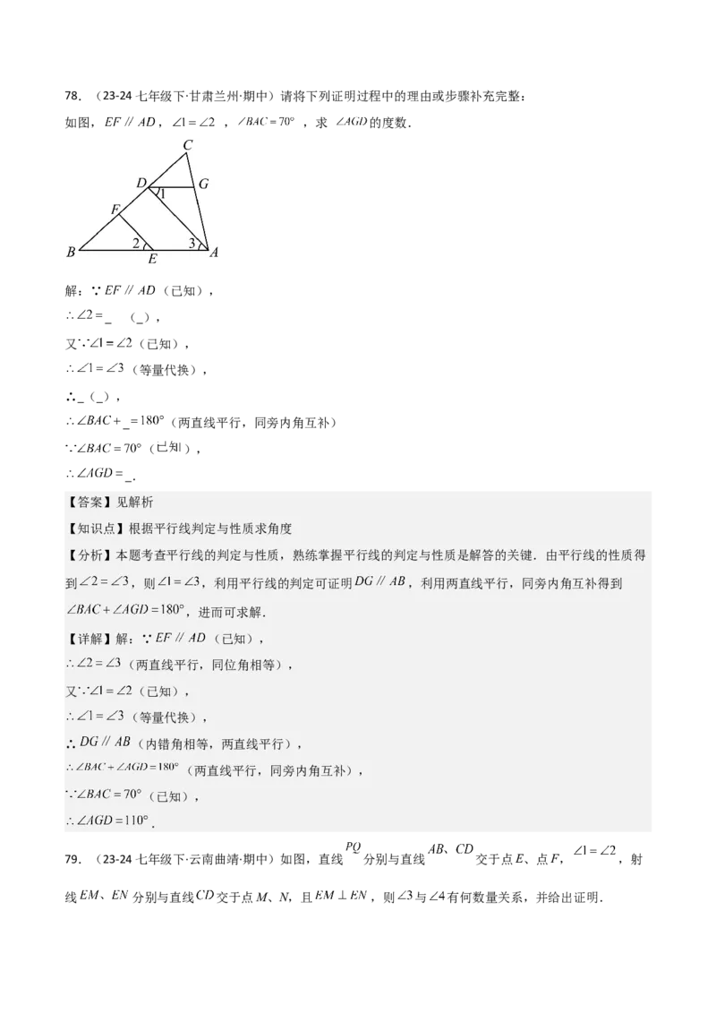 七下期中真题百题大通关（基础版）（范围：相交线与平行线、实数、平面直角坐标系）解析版_初中数学_七年级数学下册（人教版）_期中+期末
