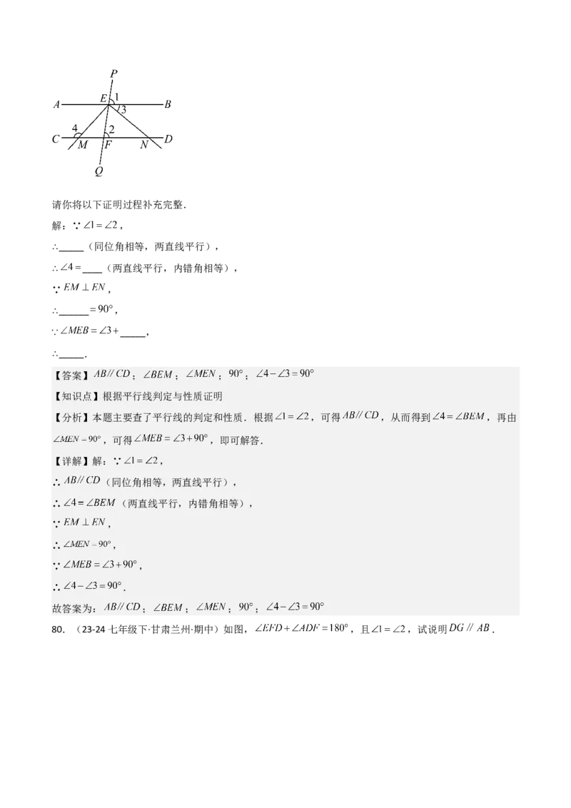 七下期中真题百题大通关（基础版）（范围：相交线与平行线、实数、平面直角坐标系）解析版_初中数学_七年级数学下册（人教版）_期中+期末