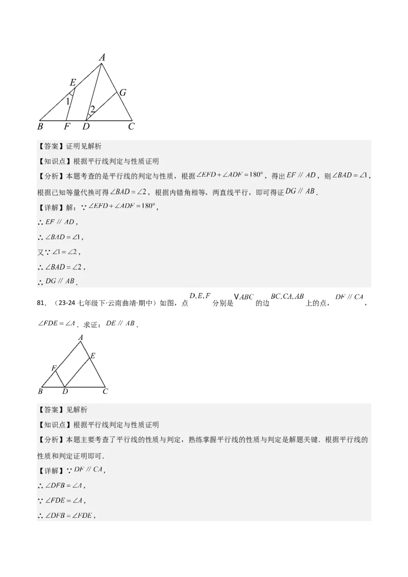 七下期中真题百题大通关（基础版）（范围：相交线与平行线、实数、平面直角坐标系）解析版_初中数学_七年级数学下册（人教版）_期中+期末
