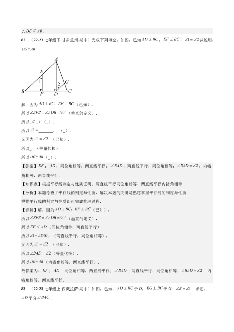 七下期中真题百题大通关（基础版）（范围：相交线与平行线、实数、平面直角坐标系）解析版_初中数学_七年级数学下册（人教版）_期中+期末