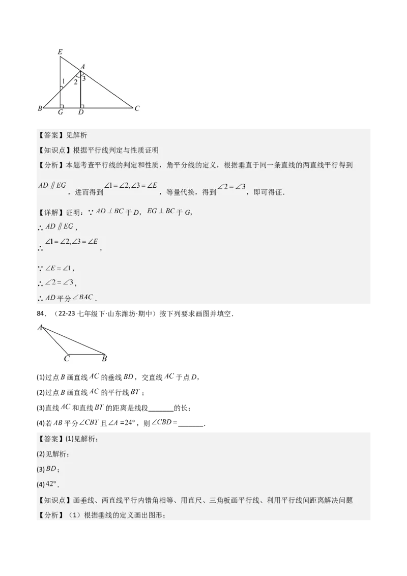 七下期中真题百题大通关（基础版）（范围：相交线与平行线、实数、平面直角坐标系）解析版_初中数学_七年级数学下册（人教版）_期中+期末