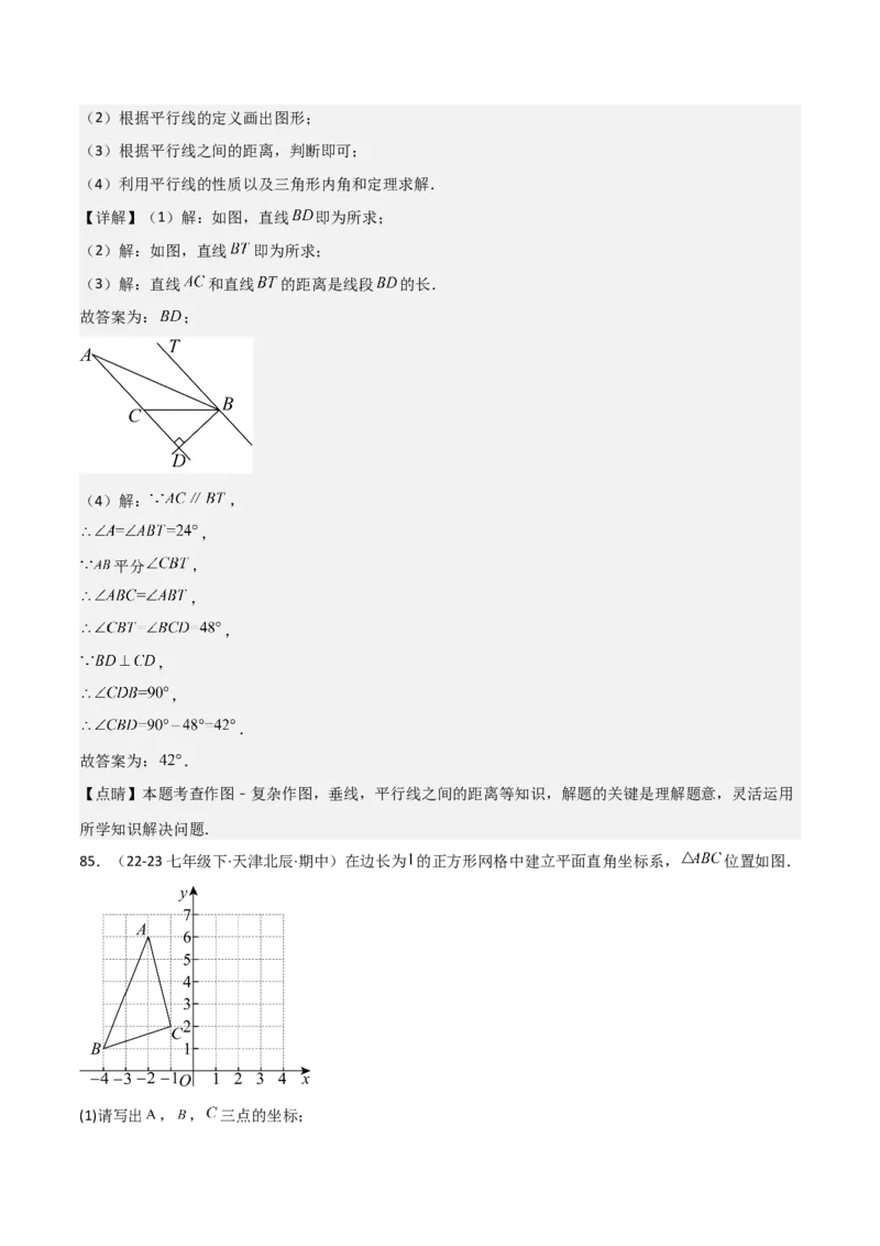 七下期中真题百题大通关（基础版）（范围：相交线与平行线、实数、平面直角坐标系）解析版_初中数学_七年级数学下册（人教版）_期中+期末