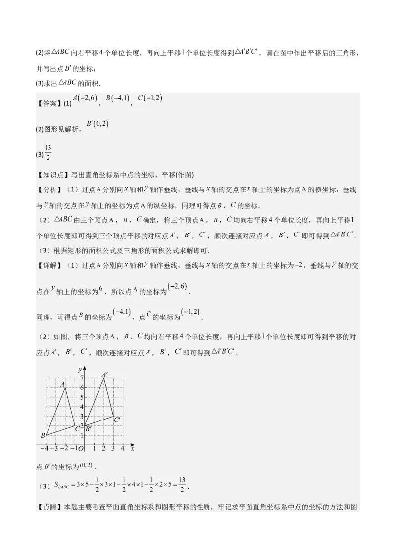七下期中真题百题大通关（基础版）（范围：相交线与平行线、实数、平面直角坐标系）解析版_初中数学_七年级数学下册（人教版）_期中+期末