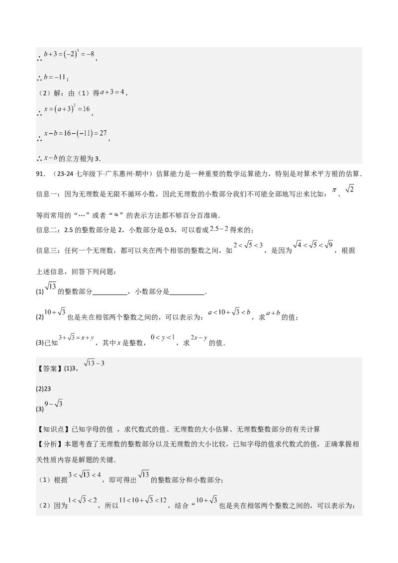 七下期中真题百题大通关（基础版）（范围：相交线与平行线、实数、平面直角坐标系）解析版_初中数学_七年级数学下册（人教版）_期中+期末