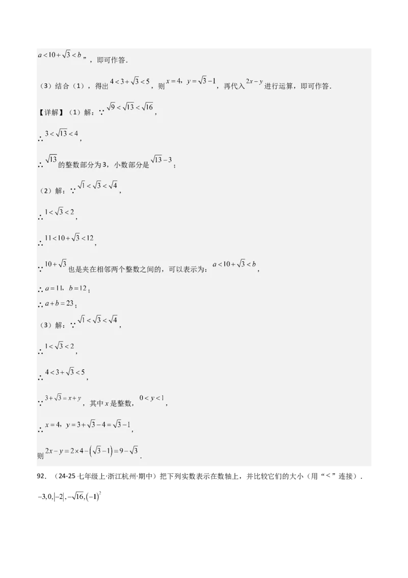 七下期中真题百题大通关（基础版）（范围：相交线与平行线、实数、平面直角坐标系）解析版_初中数学_七年级数学下册（人教版）_期中+期末