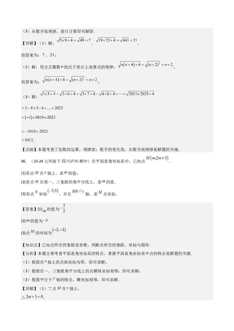七下期中真题百题大通关（基础版）（范围：相交线与平行线、实数、平面直角坐标系）解析版_初中数学_七年级数学下册（人教版）_期中+期末