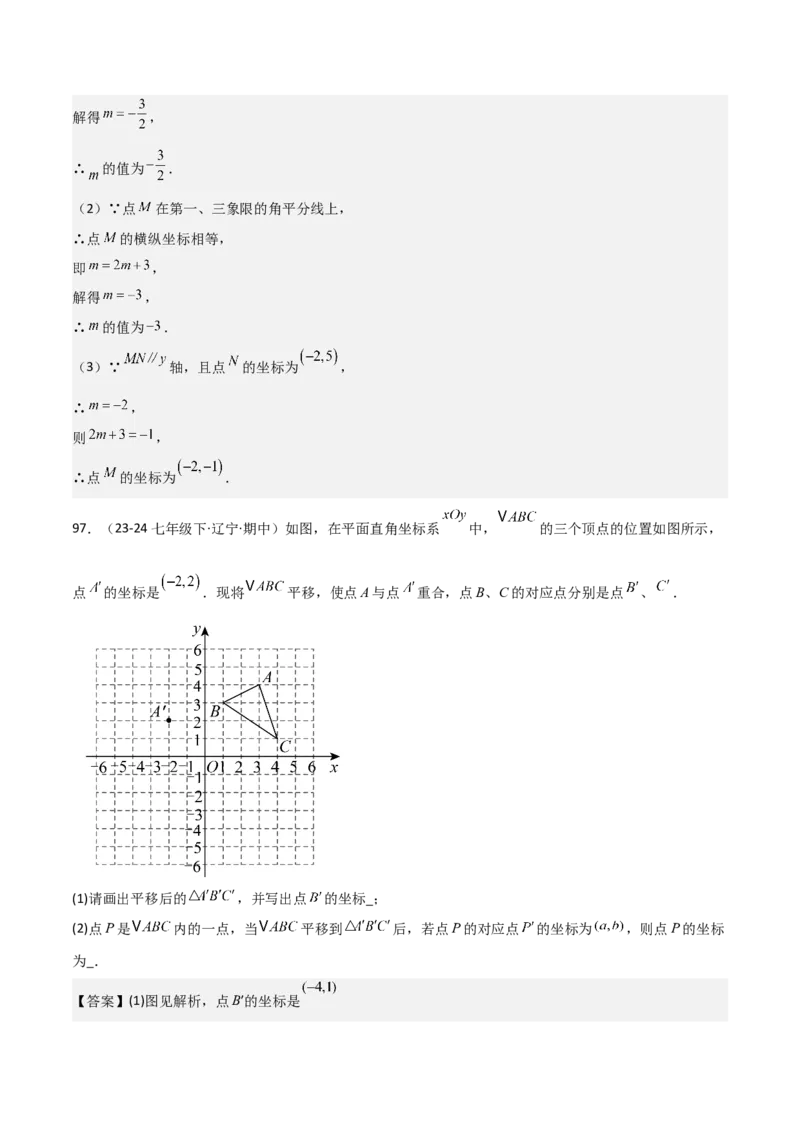 七下期中真题百题大通关（基础版）（范围：相交线与平行线、实数、平面直角坐标系）解析版_初中数学_七年级数学下册（人教版）_期中+期末