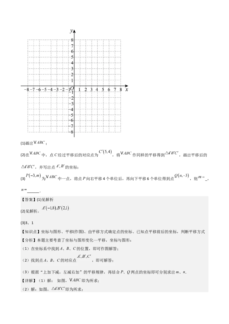七下期中真题百题大通关（基础版）（范围：相交线与平行线、实数、平面直角坐标系）解析版_初中数学_七年级数学下册（人教版）_期中+期末