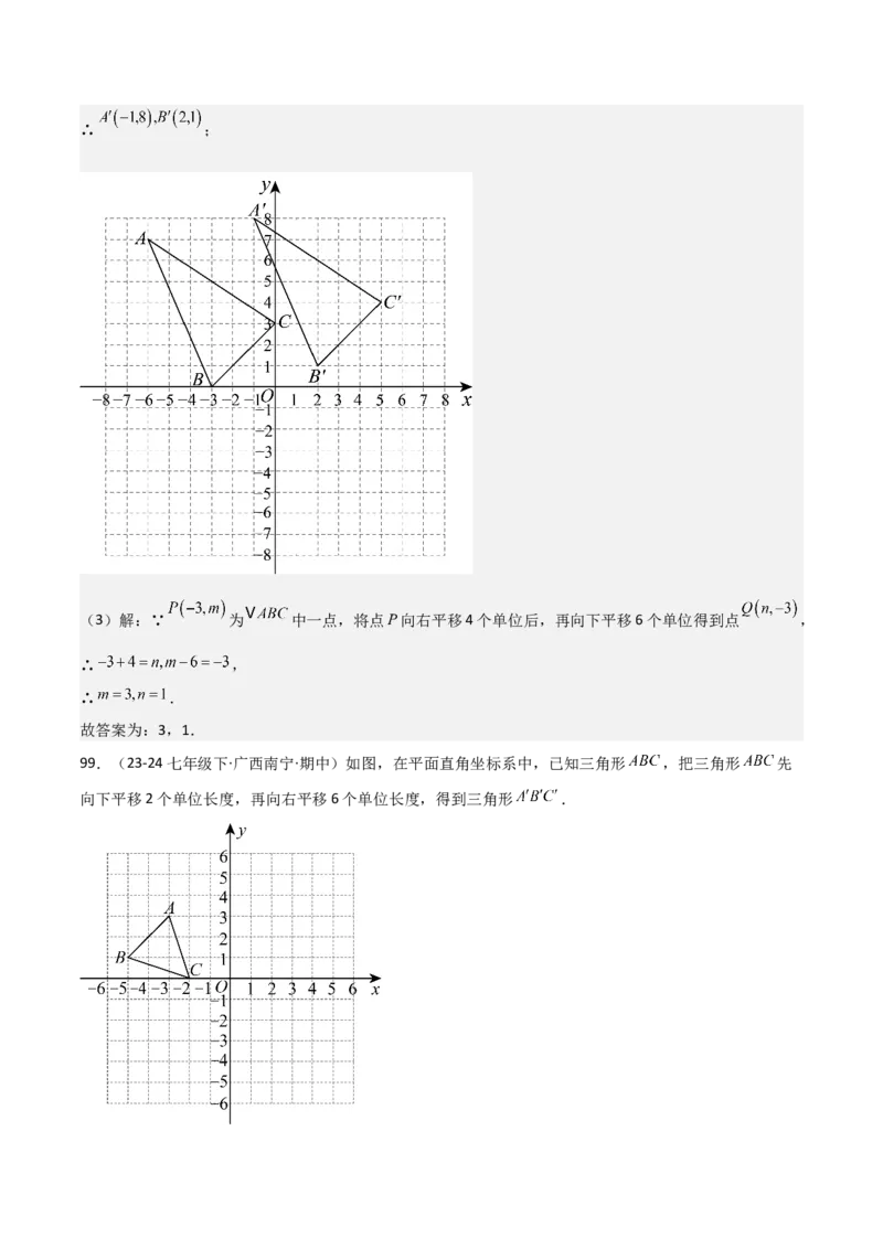 七下期中真题百题大通关（基础版）（范围：相交线与平行线、实数、平面直角坐标系）解析版_初中数学_七年级数学下册（人教版）_期中+期末