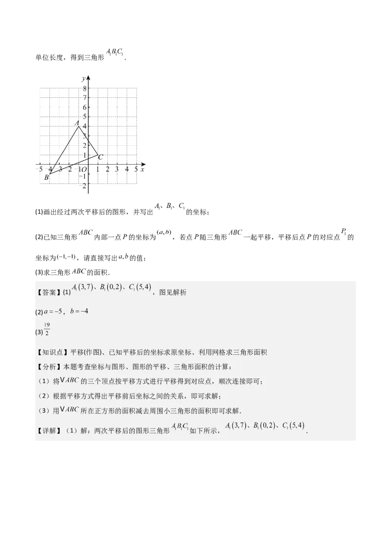 七下期中真题百题大通关（基础版）（范围：相交线与平行线、实数、平面直角坐标系）解析版_初中数学_七年级数学下册（人教版）_期中+期末