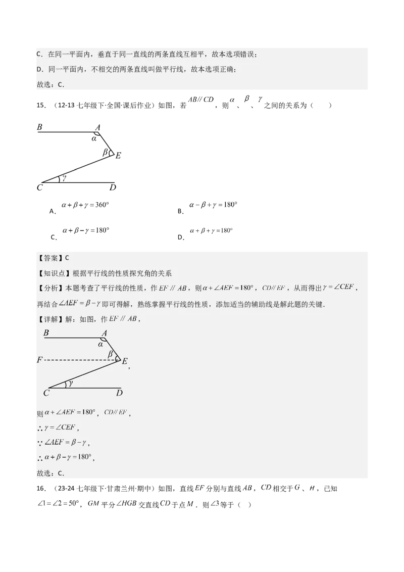 七下期中真题百题大通关（基础版）（范围：相交线与平行线、实数、平面直角坐标系）解析版_初中数学_七年级数学下册（人教版）_期中+期末