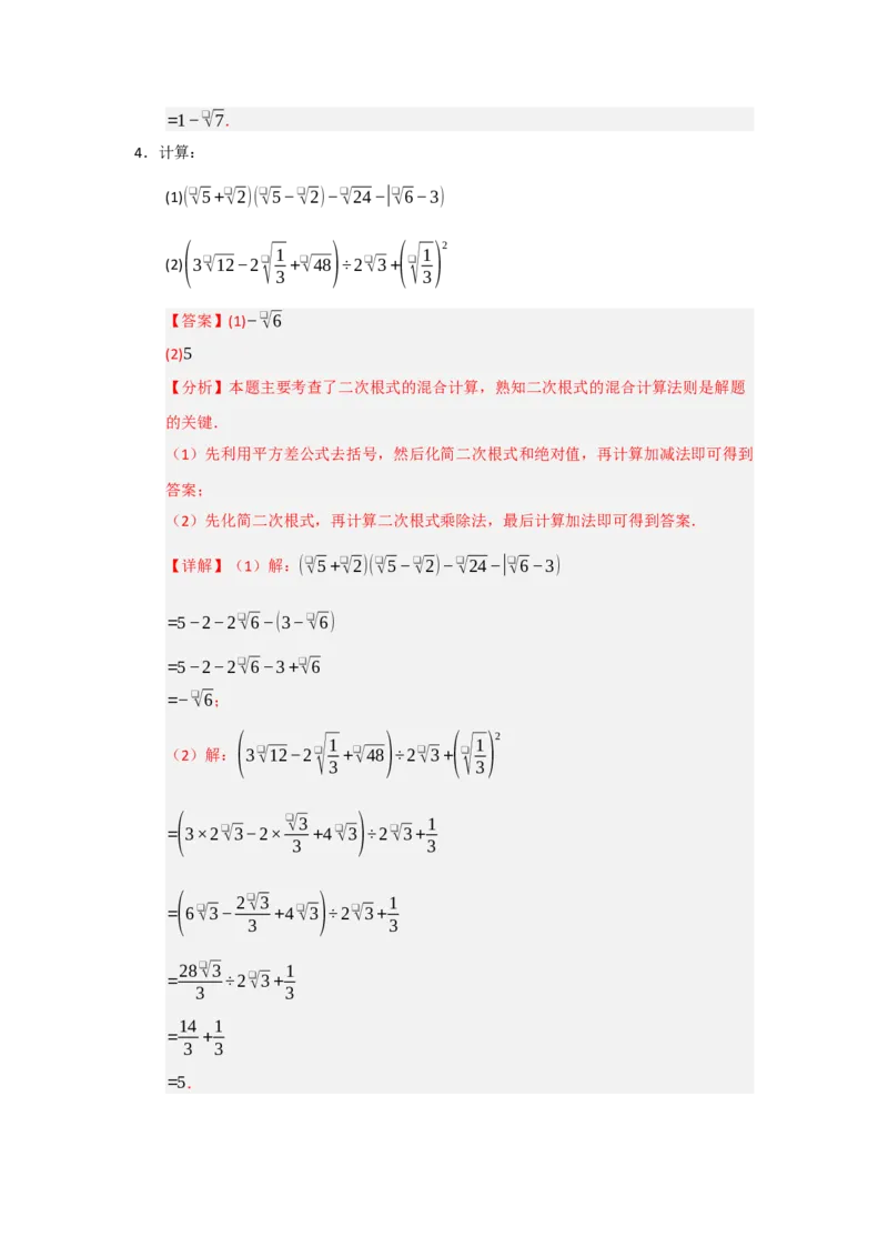 专题01二次根式（知识串讲+热考题型+真题训练）（教师版）_初中数学_八年级数学下册（人教版）_重难点题型高分突破-U207