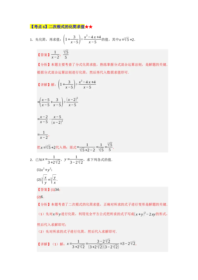 专题01二次根式（知识串讲+热考题型+真题训练）（教师版）_初中数学_八年级数学下册（人教版）_重难点题型高分突破-U207