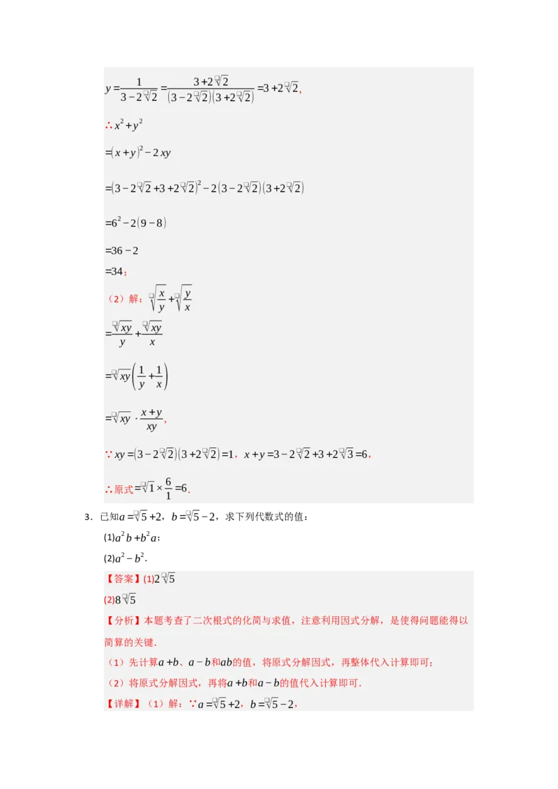 专题01二次根式（知识串讲+热考题型+真题训练）（教师版）_初中数学_八年级数学下册（人教版）_重难点题型高分突破-U207