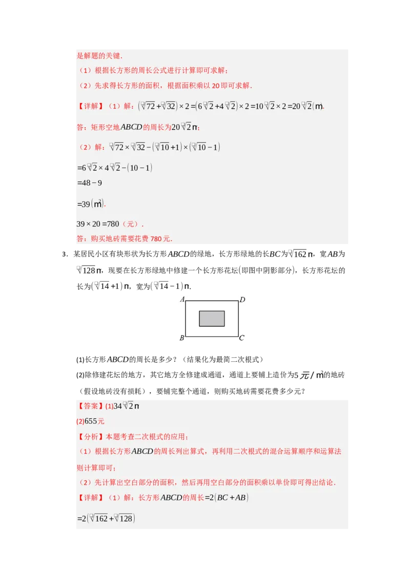 专题01二次根式（知识串讲+热考题型+真题训练）（教师版）_初中数学_八年级数学下册（人教版）_重难点题型高分突破-U207