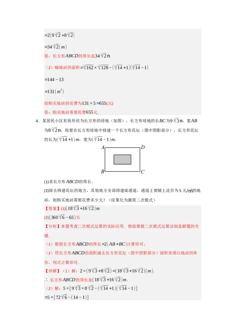 专题01二次根式（知识串讲+热考题型+真题训练）（教师版）_初中数学_八年级数学下册（人教版）_重难点题型高分突破-U207