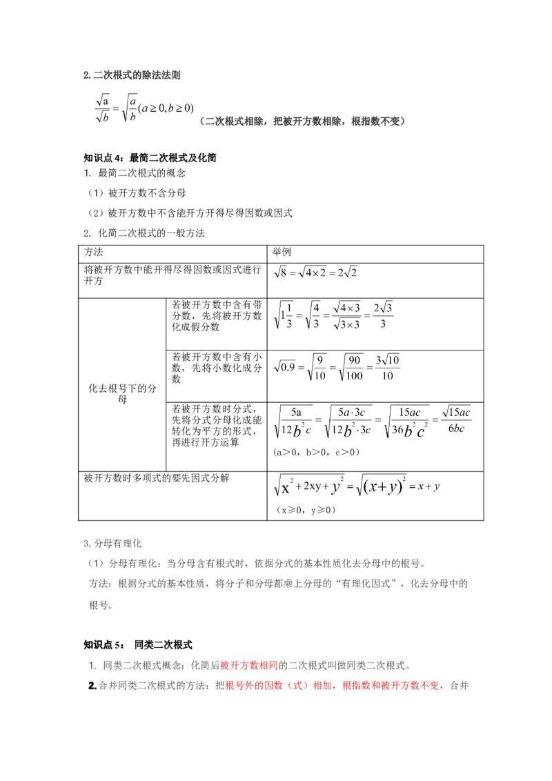 专题01二次根式（知识串讲+热考题型+真题训练）（教师版）_初中数学_八年级数学下册（人教版）_重难点题型高分突破-U207