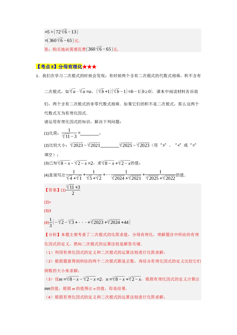 专题01二次根式（知识串讲+热考题型+真题训练）（教师版）_初中数学_八年级数学下册（人教版）_重难点题型高分突破-U207