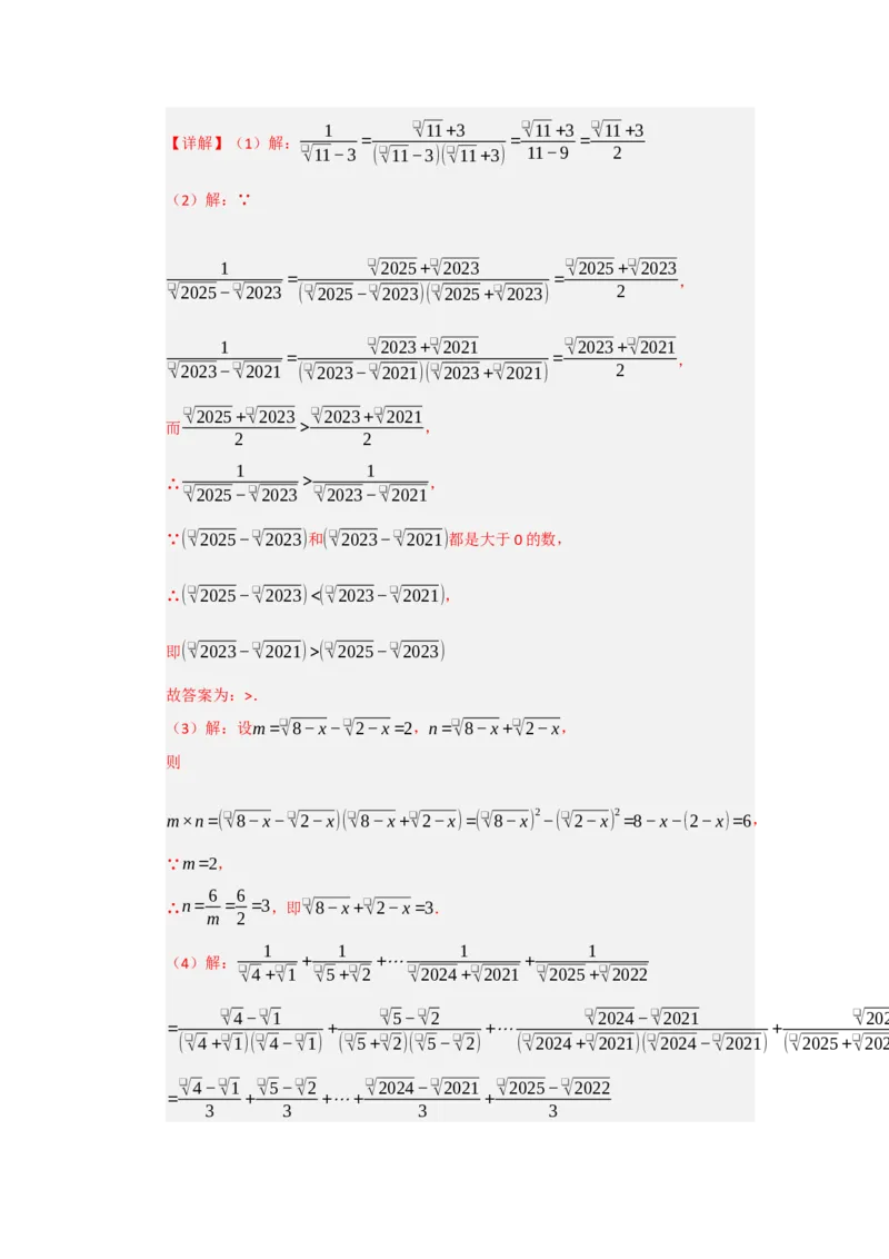 专题01二次根式（知识串讲+热考题型+真题训练）（教师版）_初中数学_八年级数学下册（人教版）_重难点题型高分突破-U207