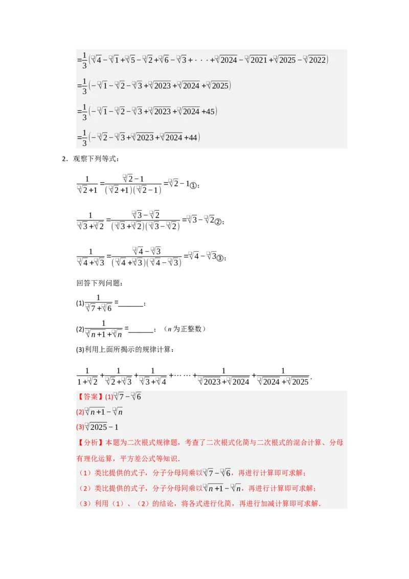 专题01二次根式（知识串讲+热考题型+真题训练）（教师版）_初中数学_八年级数学下册（人教版）_重难点题型高分突破-U207