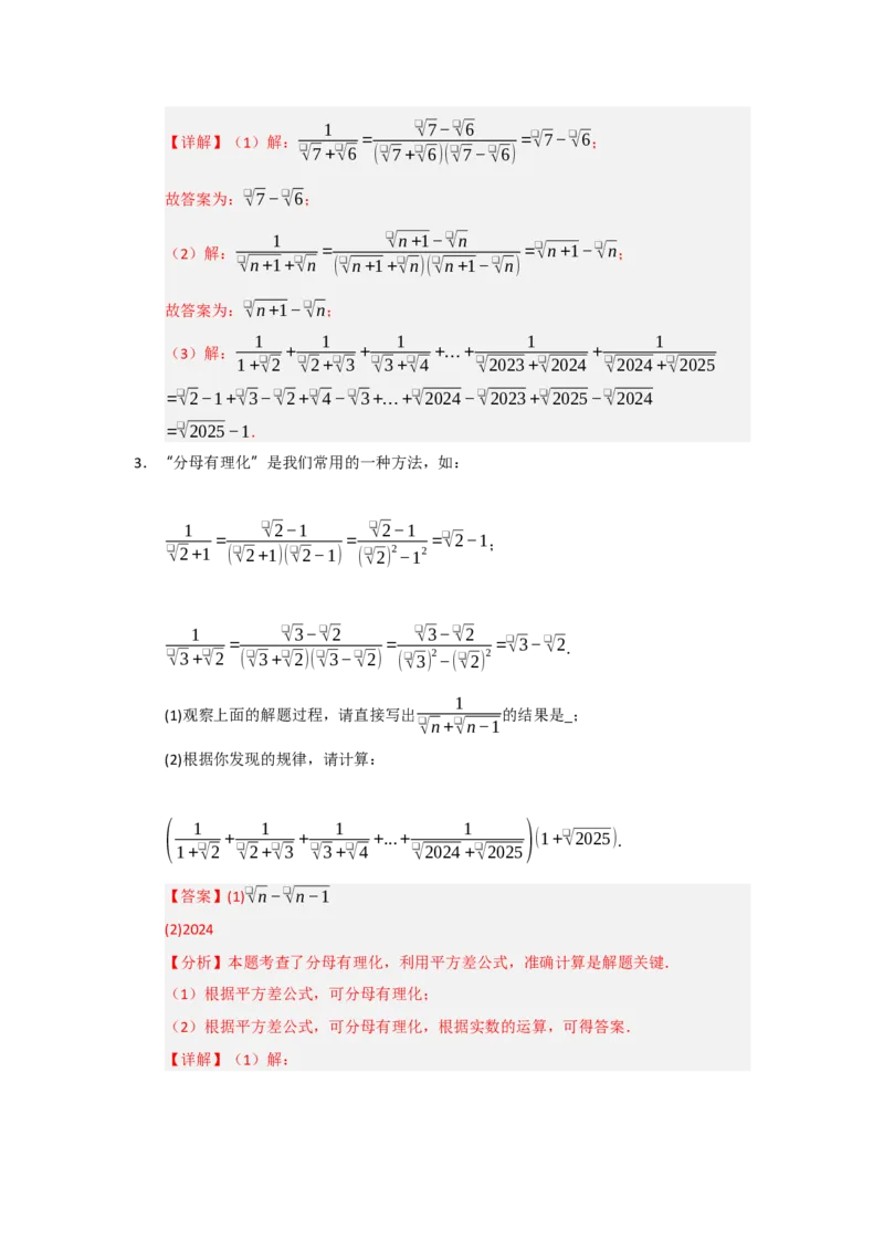 专题01二次根式（知识串讲+热考题型+真题训练）（教师版）_初中数学_八年级数学下册（人教版）_重难点题型高分突破-U207