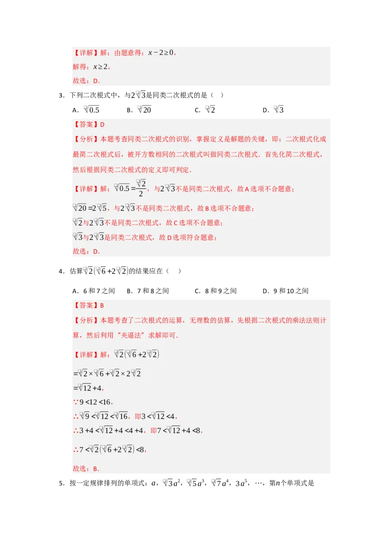 专题01二次根式（知识串讲+热考题型+真题训练）（教师版）_初中数学_八年级数学下册（人教版）_重难点题型高分突破-U207