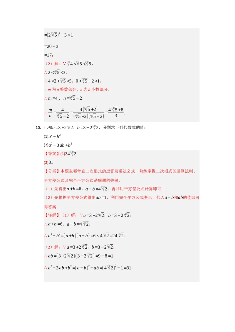 专题01二次根式（知识串讲+热考题型+真题训练）（教师版）_初中数学_八年级数学下册（人教版）_重难点题型高分突破-U207
