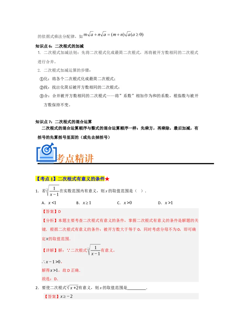 专题01二次根式（知识串讲+热考题型+真题训练）（教师版）_初中数学_八年级数学下册（人教版）_重难点题型高分突破-U207
