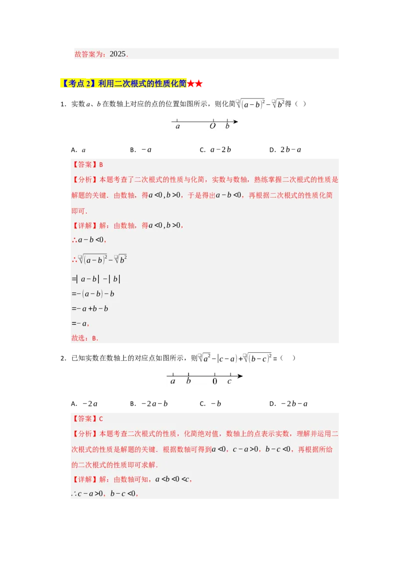 专题01二次根式（知识串讲+热考题型+真题训练）（教师版）_初中数学_八年级数学下册（人教版）_重难点题型高分突破-U207