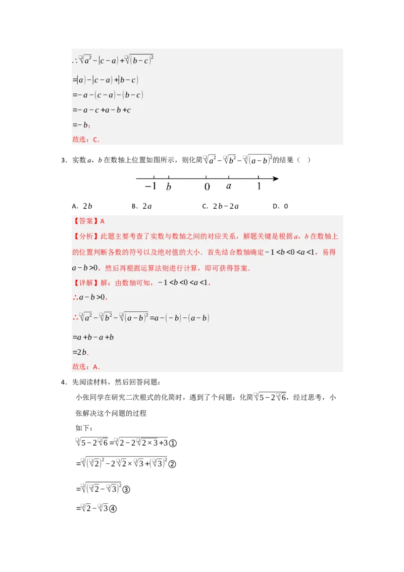 专题01二次根式（知识串讲+热考题型+真题训练）（教师版）_初中数学_八年级数学下册（人教版）_重难点题型高分突破-U207