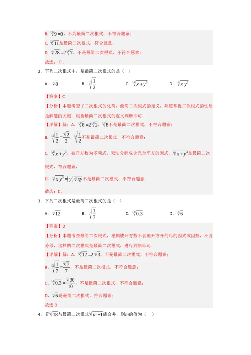 专题01二次根式（知识串讲+热考题型+真题训练）（教师版）_初中数学_八年级数学下册（人教版）_重难点题型高分突破-U207