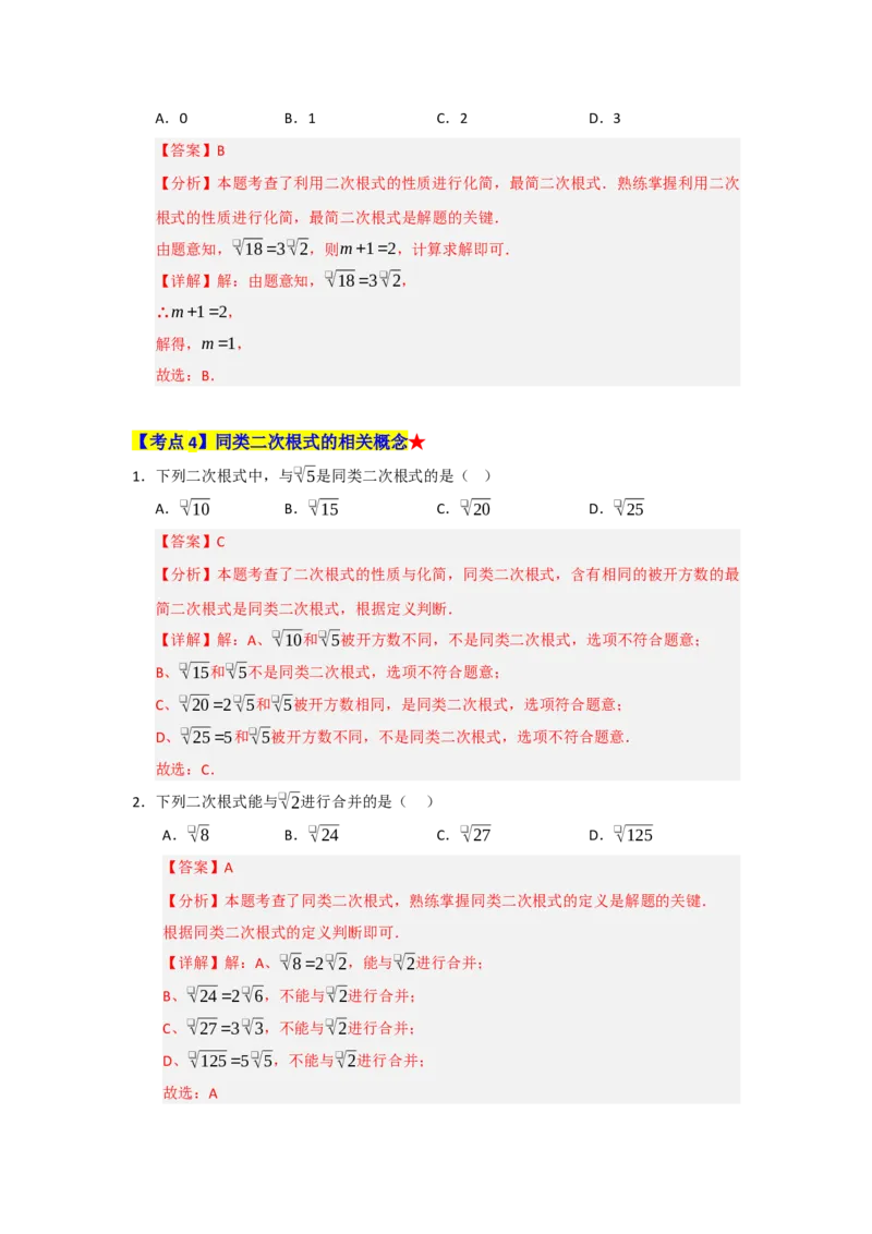 专题01二次根式（知识串讲+热考题型+真题训练）（教师版）_初中数学_八年级数学下册（人教版）_重难点题型高分突破-U207