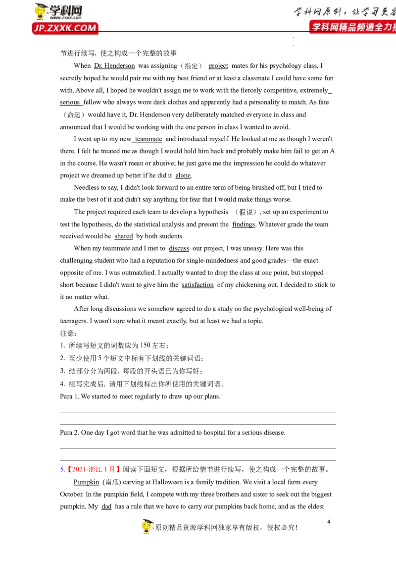 读后续写解密（讲义）-高频考点解密2023年高考英语二轮复习讲义+分层训练（新高考专用）（学生版）_3.2025英语总复习_2023年新高考资料_二轮复习