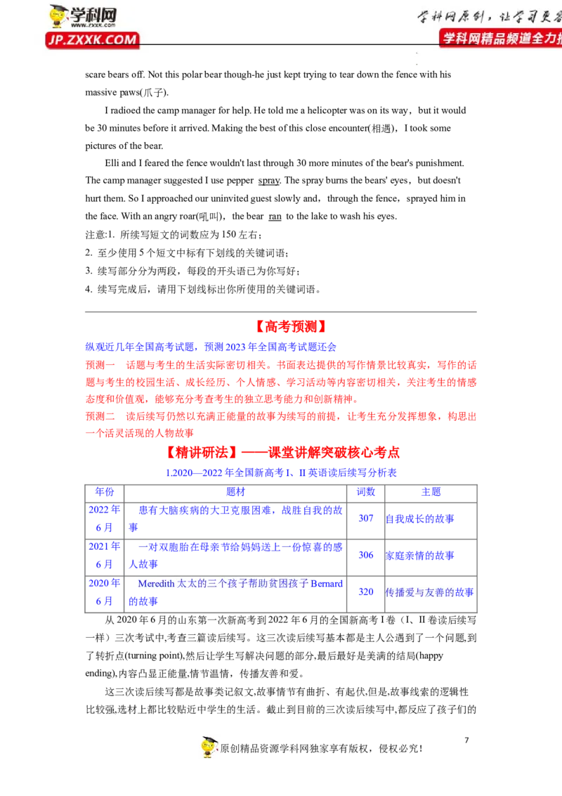读后续写解密（讲义）-高频考点解密2023年高考英语二轮复习讲义+分层训练（新高考专用）（学生版）_3.2025英语总复习_2023年新高考资料_二轮复习