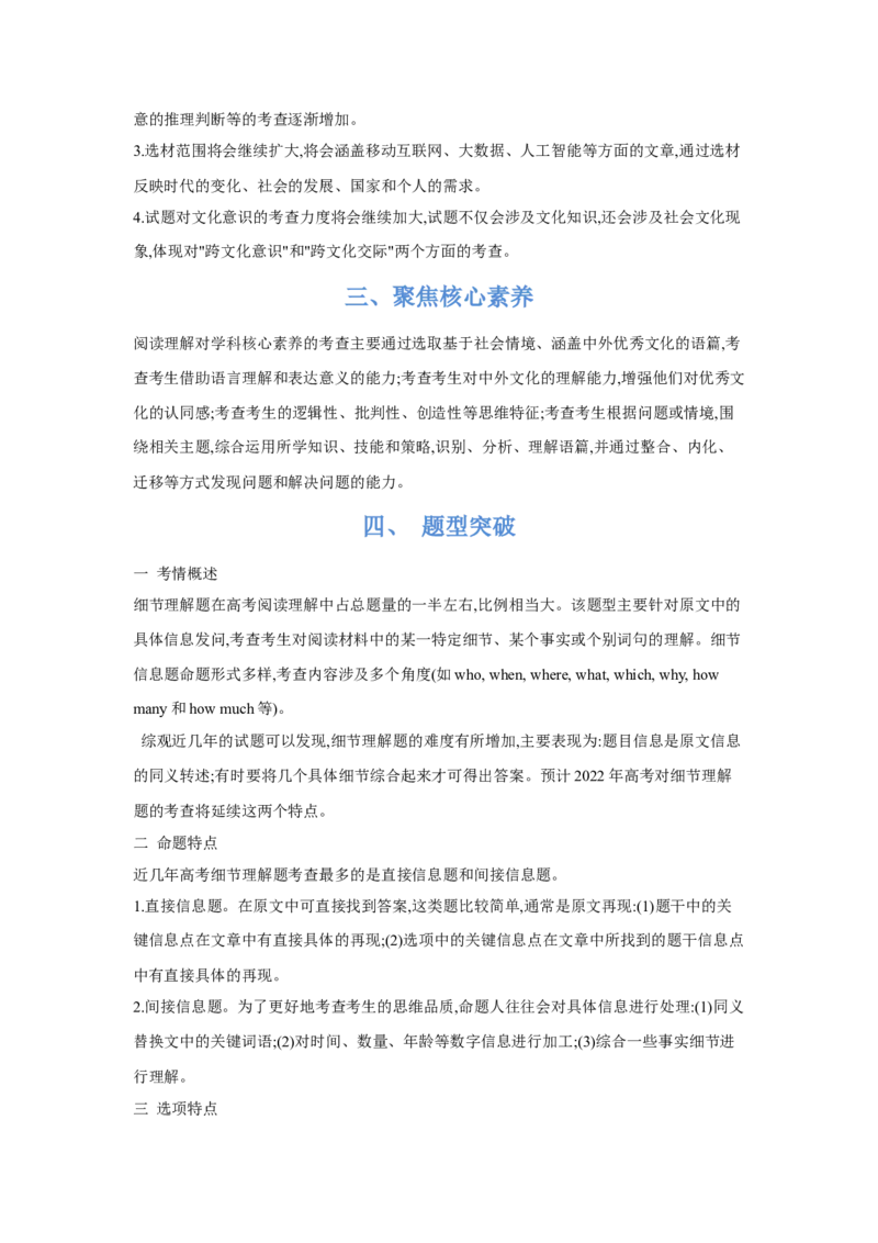 题型一阅读理解（1细节理解题）（通用版）（原卷版）_3.2025英语总复习_赠品通用版（老高考）复习资料_二轮复习_2023高考英语二轮复习重难考点（新题型）突破（通用版）