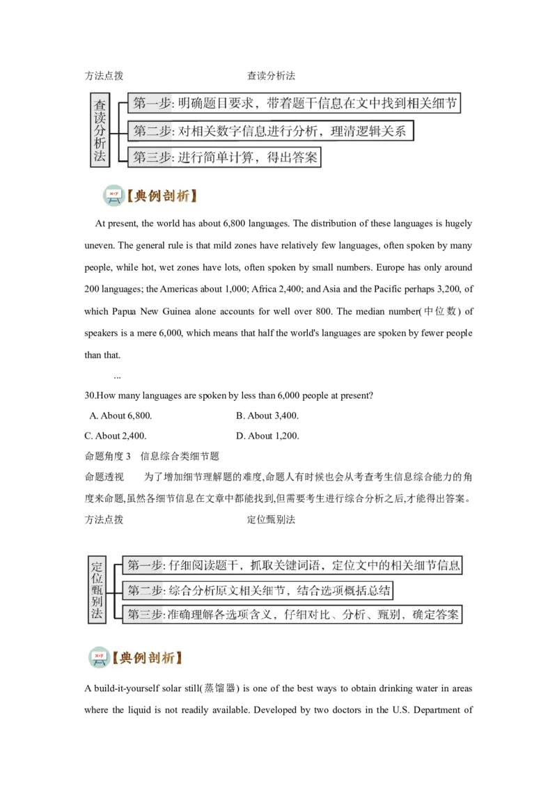 题型一阅读理解（1细节理解题）（通用版）（原卷版）_3.2025英语总复习_赠品通用版（老高考）复习资料_二轮复习_2023高考英语二轮复习重难考点（新题型）突破（通用版）