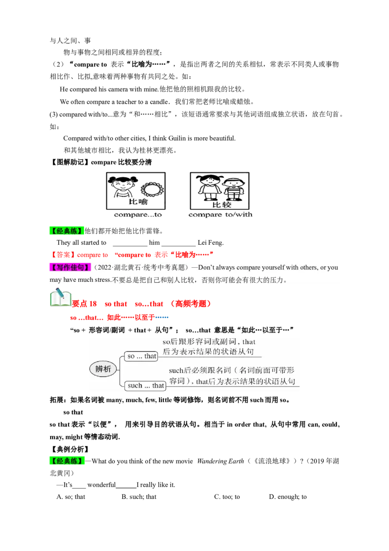 Unit4（知识清单）（人教版）（教师版）_新人教八下资料包_00、更新资料3月16日_单元知识复习专项-U122_2024版