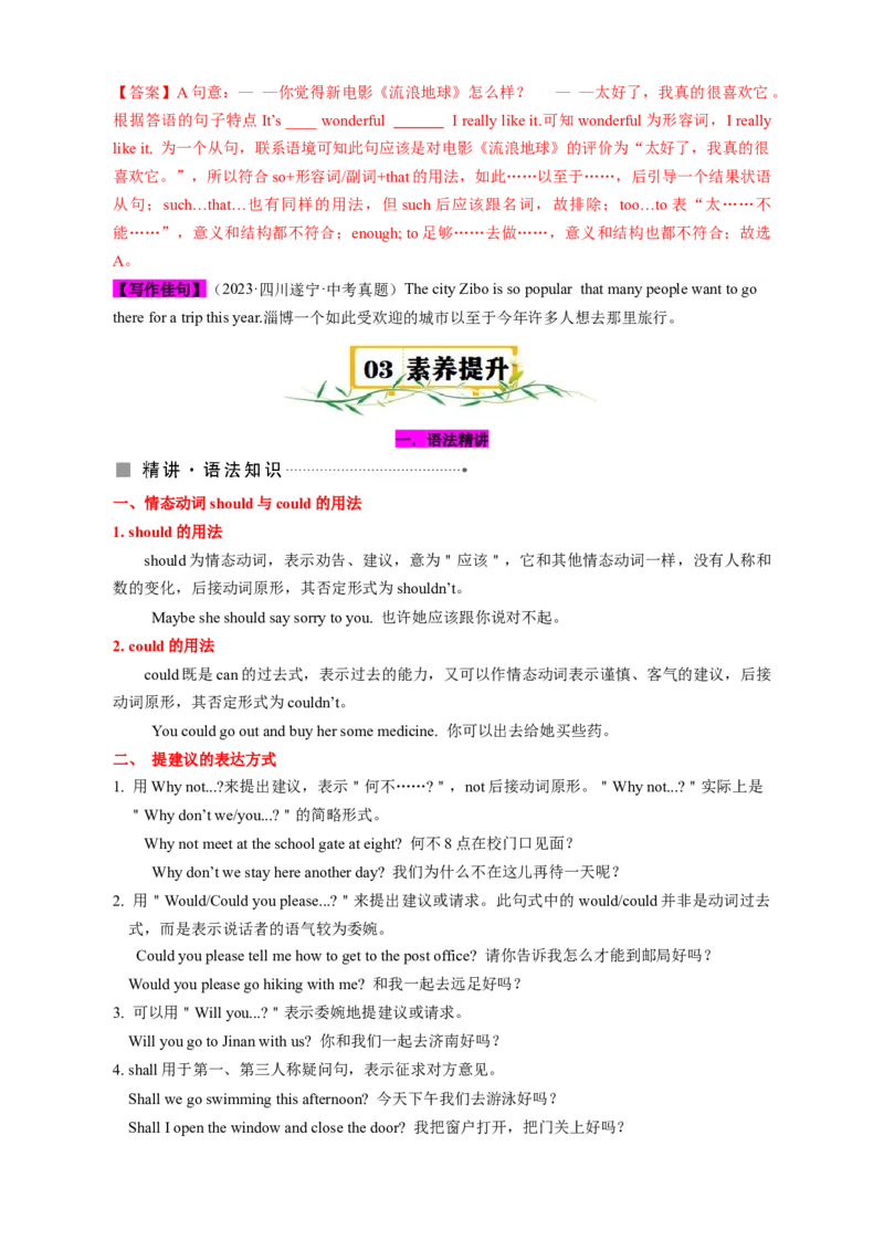 Unit4（知识清单）（人教版）（教师版）_新人教八下资料包_00、更新资料3月16日_单元知识复习专项-U122_2024版