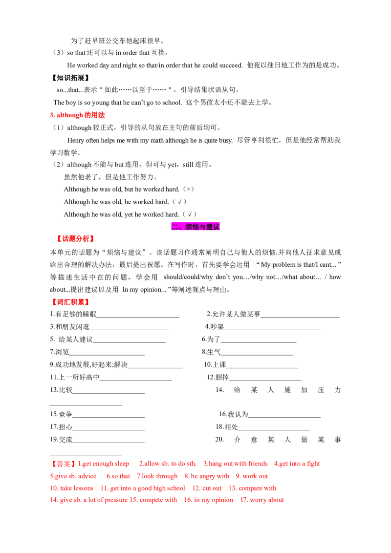 Unit4（知识清单）（人教版）（教师版）_新人教八下资料包_00、更新资料3月16日_单元知识复习专项-U122_2024版