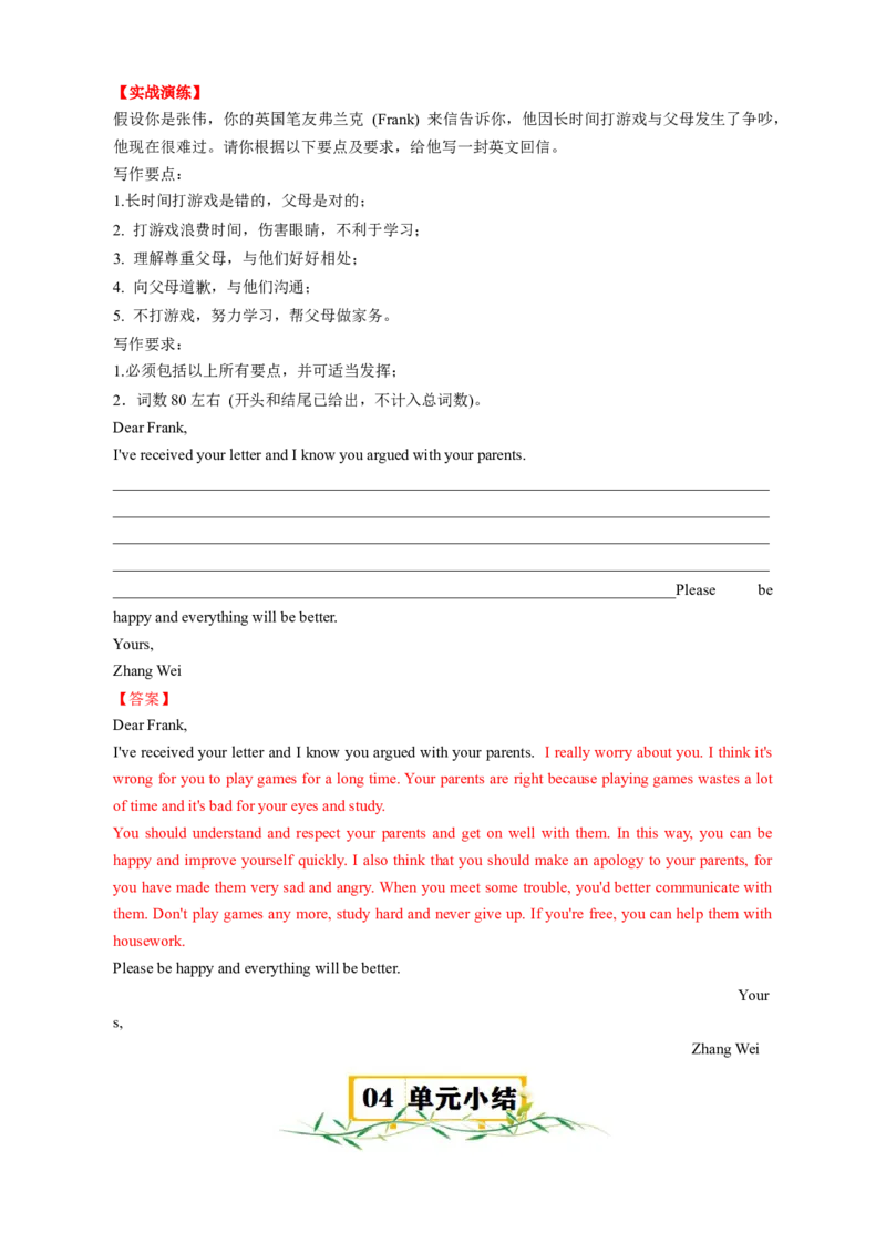 Unit4（知识清单）（人教版）（教师版）_新人教八下资料包_00、更新资料3月16日_单元知识复习专项-U122_2024版