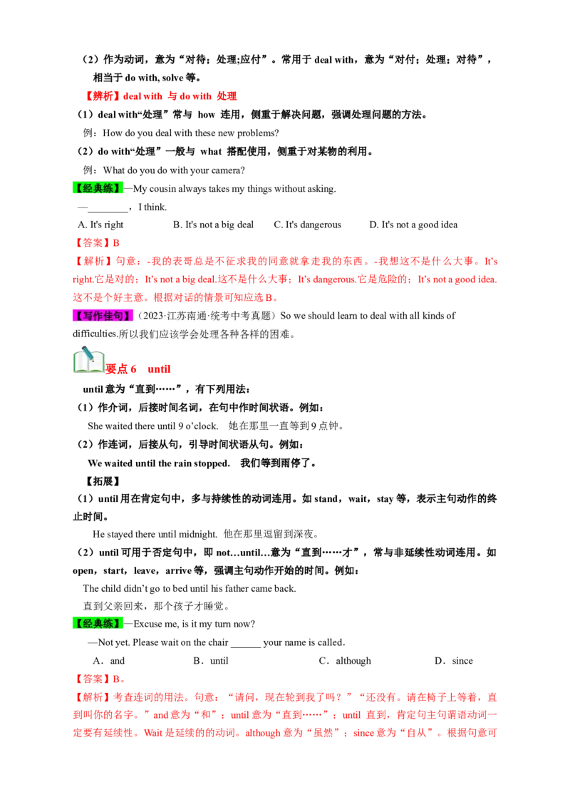 Unit4（知识清单）（人教版）（教师版）_新人教八下资料包_00、更新资料3月16日_单元知识复习专项-U122_2024版