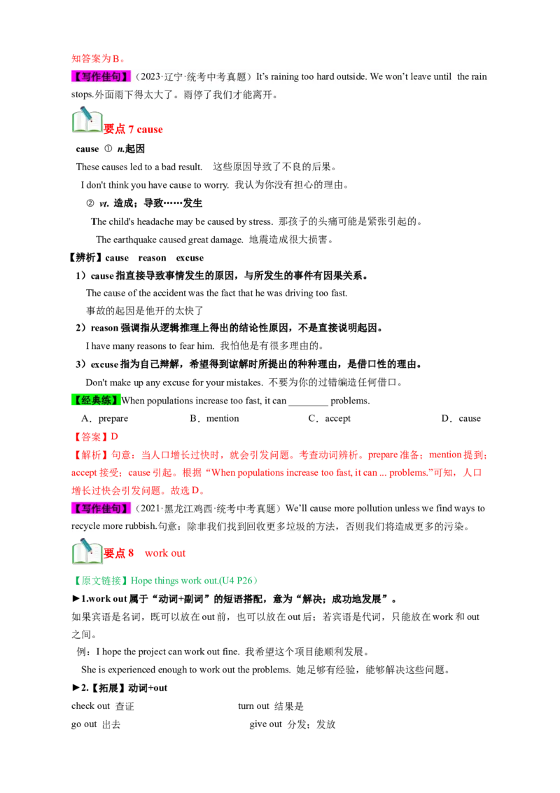 Unit4（知识清单）（人教版）（教师版）_新人教八下资料包_00、更新资料3月16日_单元知识复习专项-U122_2024版