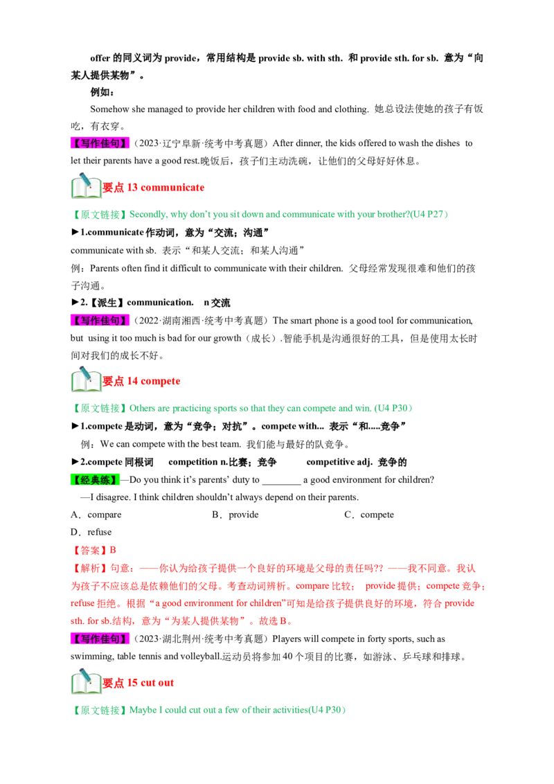 Unit4（知识清单）（人教版）（教师版）_新人教八下资料包_00、更新资料3月16日_单元知识复习专项-U122_2024版