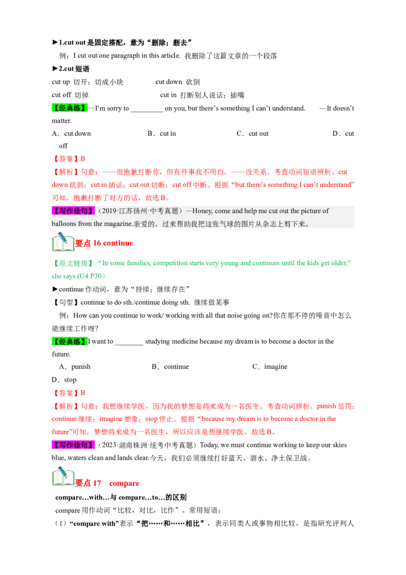 Unit4（知识清单）（人教版）（教师版）_新人教八下资料包_00、更新资料3月16日_单元知识复习专项-U122_2024版