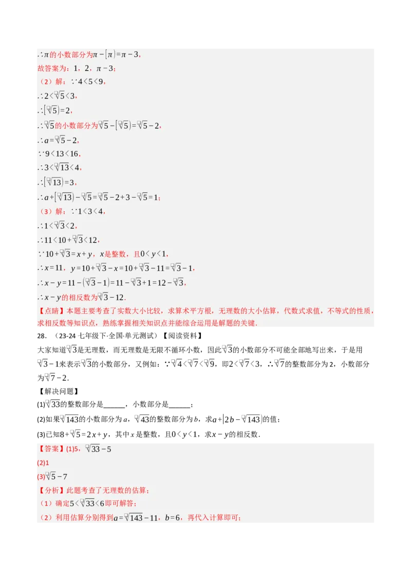 8.3实数（1）（八大类型提分练）（教师版）_初中数学_七年级数学下册（人教版）_大单元教学课件+教学设计-U42