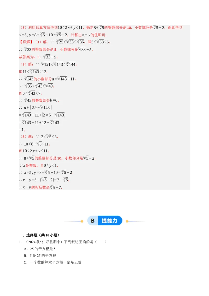 8.3实数（1）（八大类型提分练）（教师版）_初中数学_七年级数学下册（人教版）_大单元教学课件+教学设计-U42