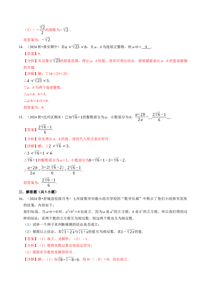 8.3实数（1）（八大类型提分练）（教师版）_初中数学_七年级数学下册（人教版）_大单元教学课件+教学设计-U42