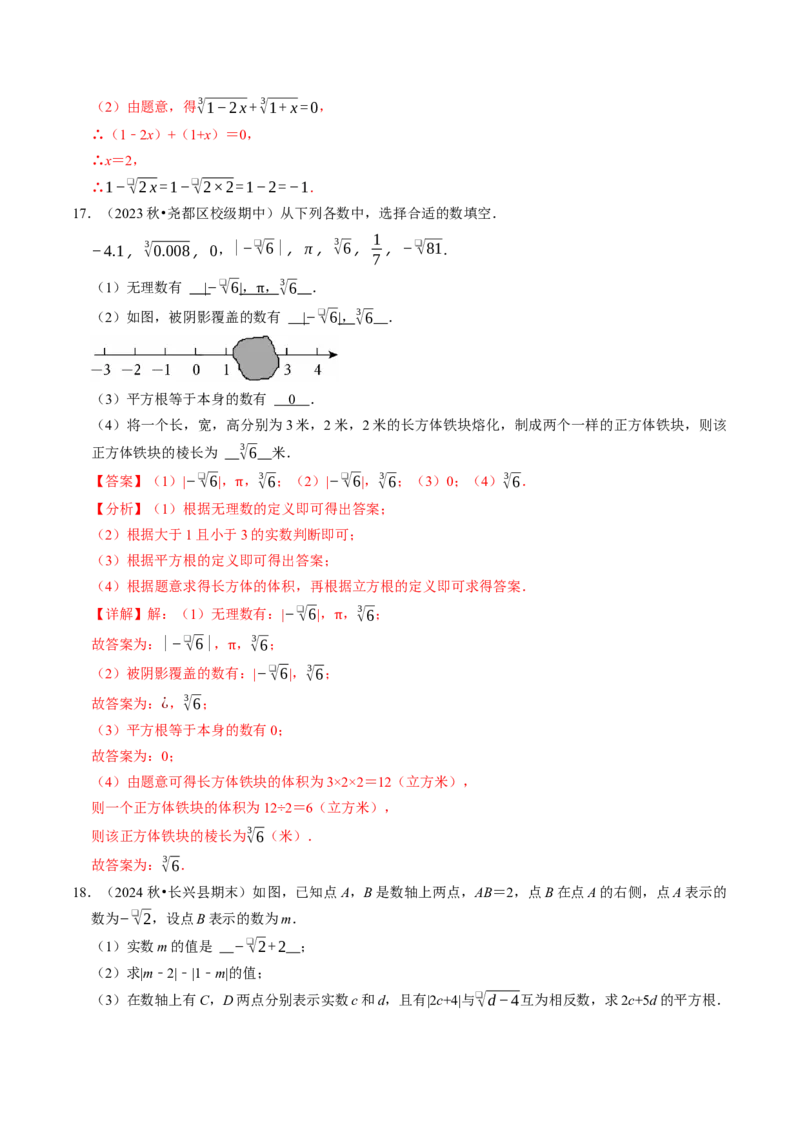 8.3实数（1）（八大类型提分练）（教师版）_初中数学_七年级数学下册（人教版）_大单元教学课件+教学设计-U42